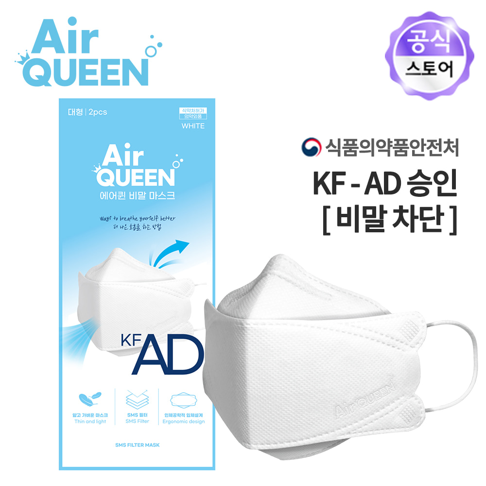 에어퀸 KF-AD 비말 마스크 성인용 1매